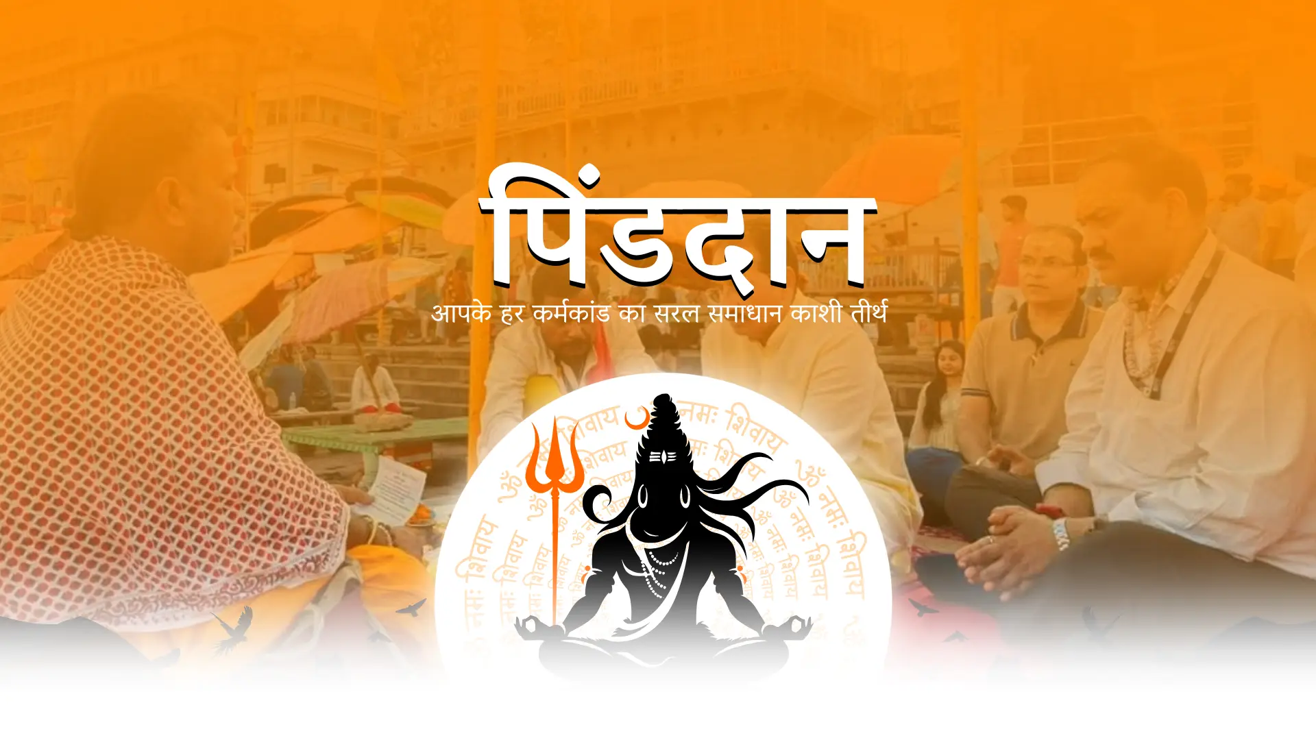 काशी तीर्थ (10)